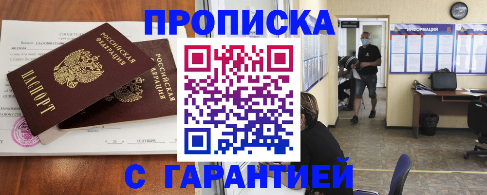 прописка 2025 в Ирбите