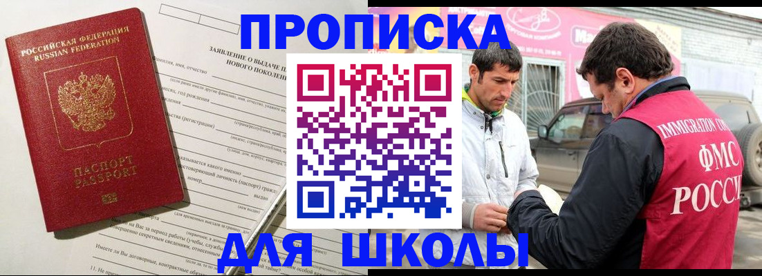 прописка для школы в Ирбите